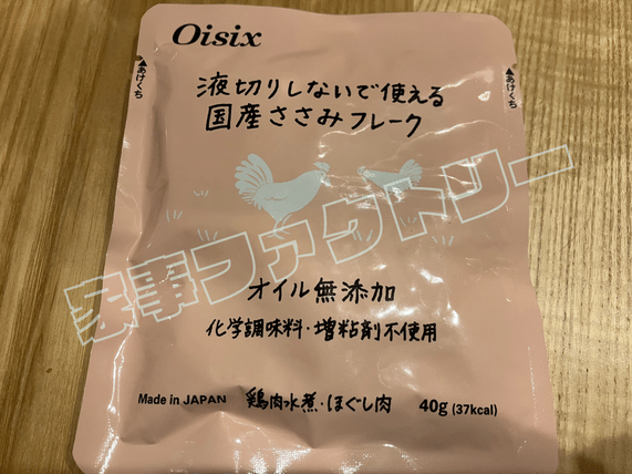 オイシックス　液切りいらずささみフレーク　おいしい